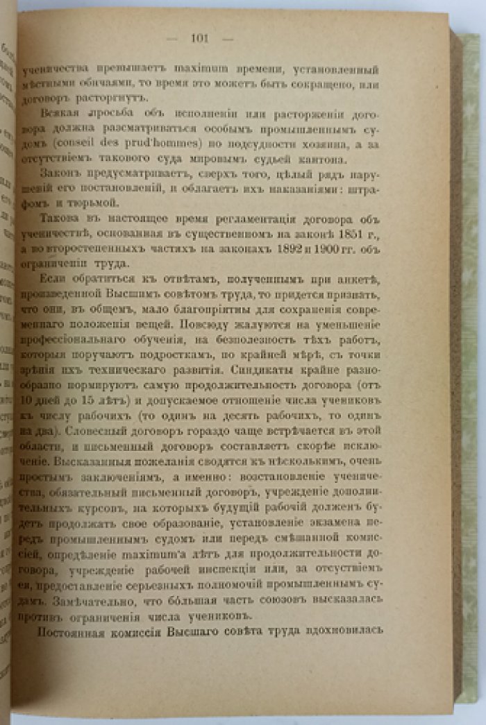 Луи П. Рабочий и государство: сравнительный очерк рабочего законодательства (старый и новый свет)