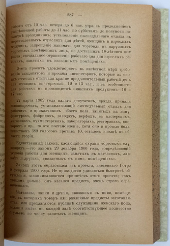Луи П. Рабочий и государство: сравнительный очерк рабочего законодательства (старый и новый свет)