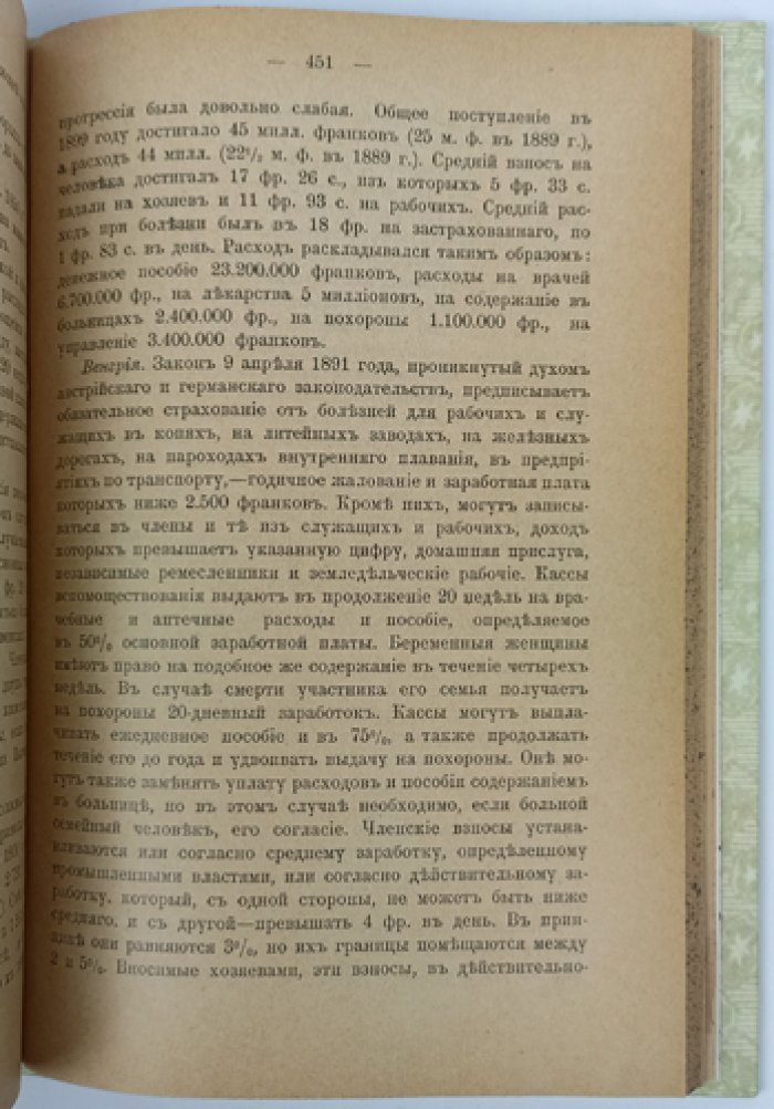 Луи П. Рабочий и государство: сравнительный очерк рабочего законодательства (старый и новый свет)