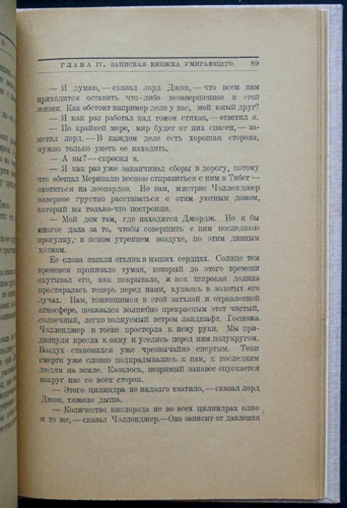 Мир в столбняке (повесть о «Ядовитом поясе»): предсказание профессора Челленджера