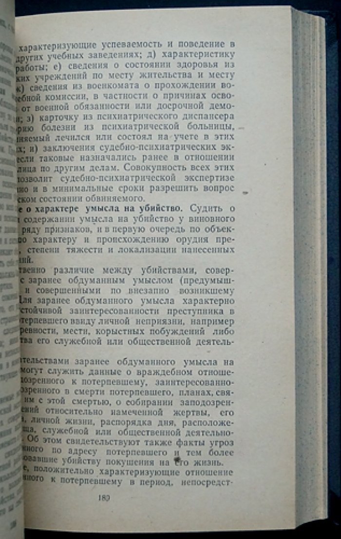 Руководство по расследованию убийств (служебное пособие прокуратуры СССР)
