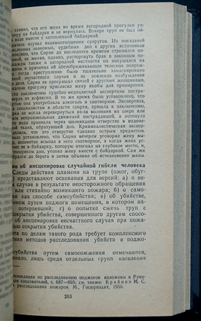 Руководство по расследованию убийств (служебное пособие прокуратуры СССР)