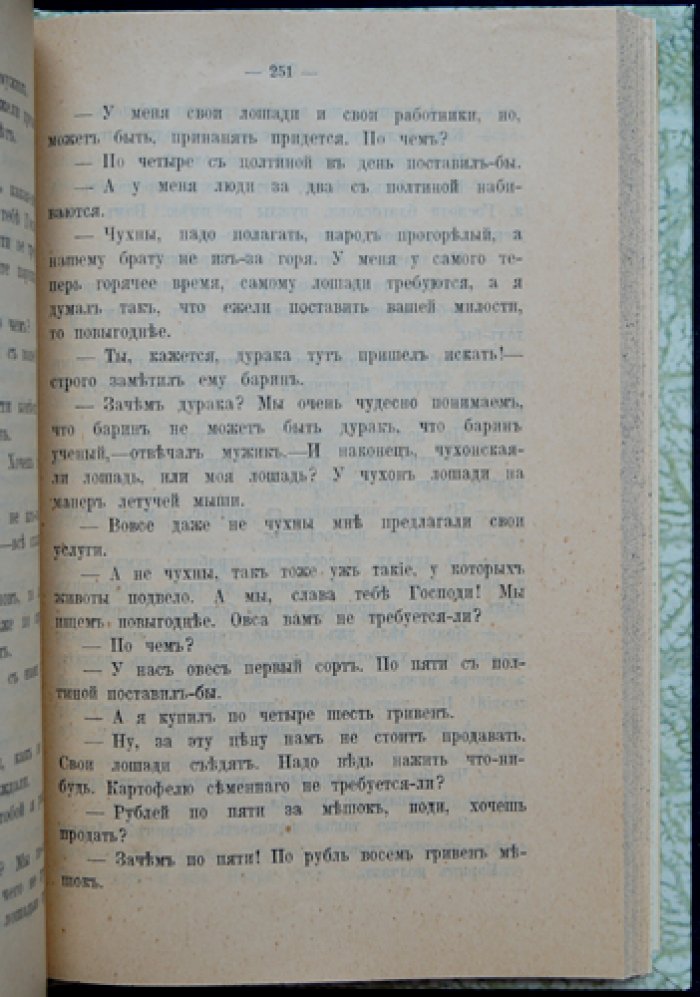 На лоне природы: юмористические очерки дачной жизни (издание 7-е)