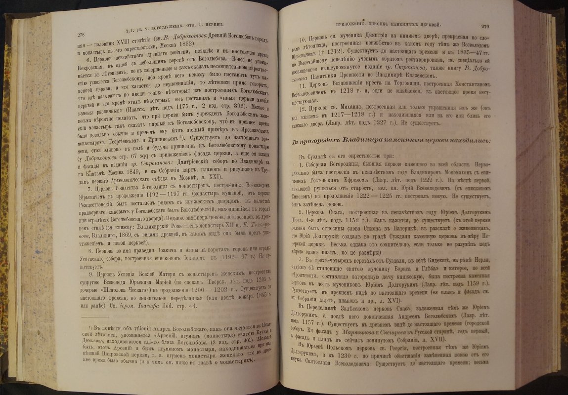 История Русской Церкви. Том 1. Период первый: киевский или монгольский. Вторая половина