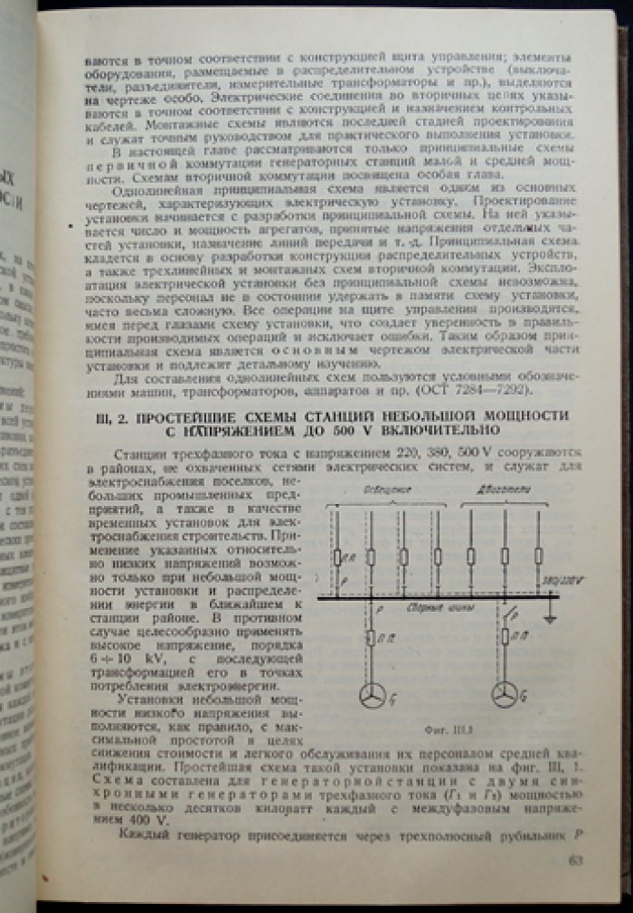 Электрическая часть станций и подстанций: учебное пособие с чертежами и таблицами