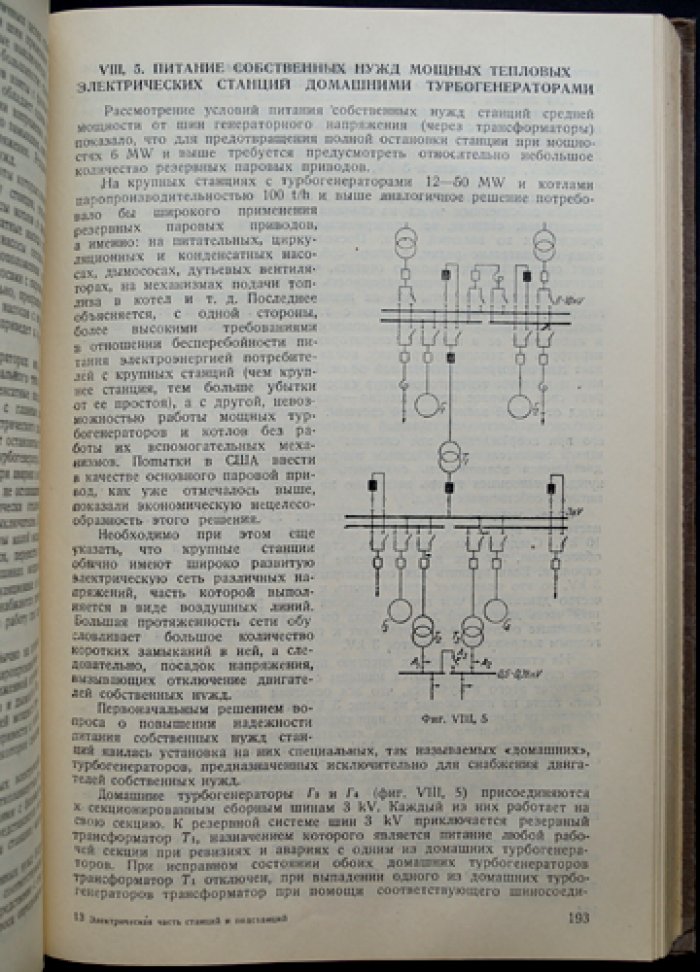 Электрическая часть станций и подстанций: учебное пособие с чертежами и таблицами
