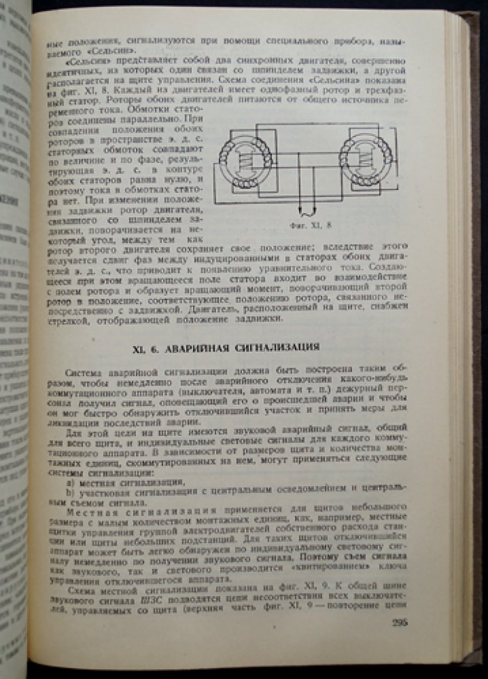 Электрическая часть станций и подстанций: учебное пособие с чертежами и таблицами