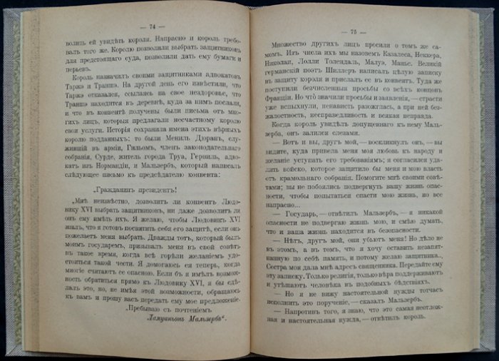 Тур Евгения. Дети короля Людовика XVI