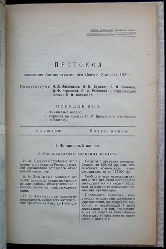 Работа эсеров за границей: по материалам Парижского архива эсеров (очерк)