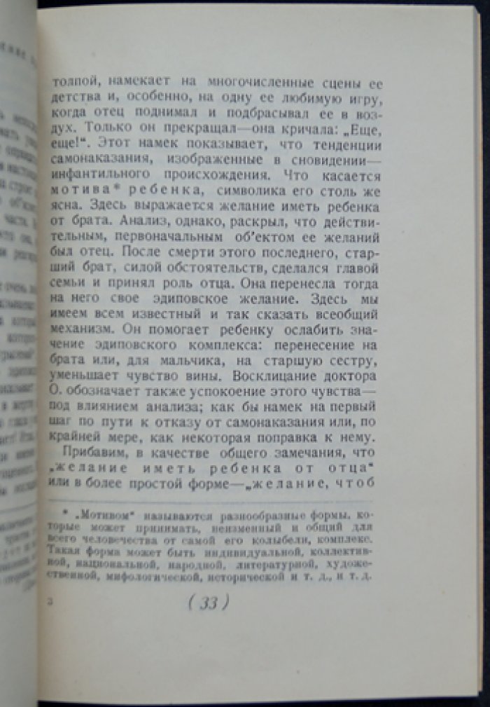 Эдиповский комплекс и его влияние на характер, здоровье и жизнь: психоаналитический этюд