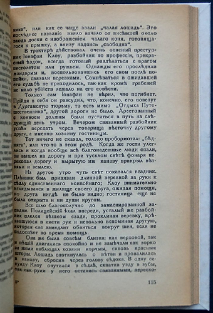 Стивенсон. От улик до скамьи подсудимых: документально-художественные расследования преступлений конца XIX – начала XX века