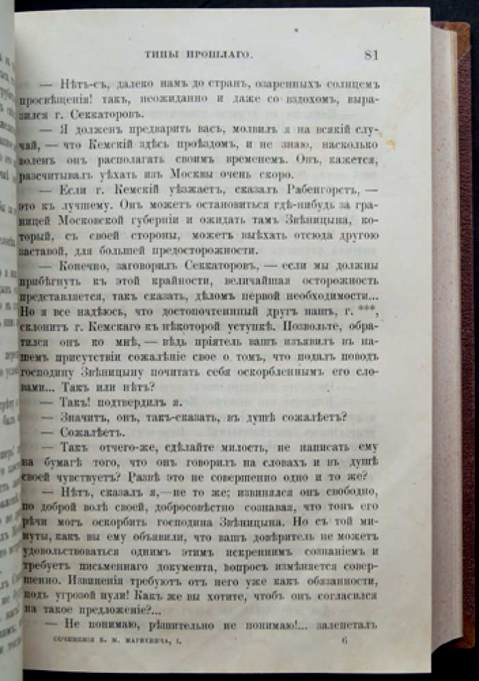 Полное собрание сочинений Б. М. Маркевича (в одном переплёте). Том I: «Типы прошлого. Две маски». Том II: «Забытый вопрос»