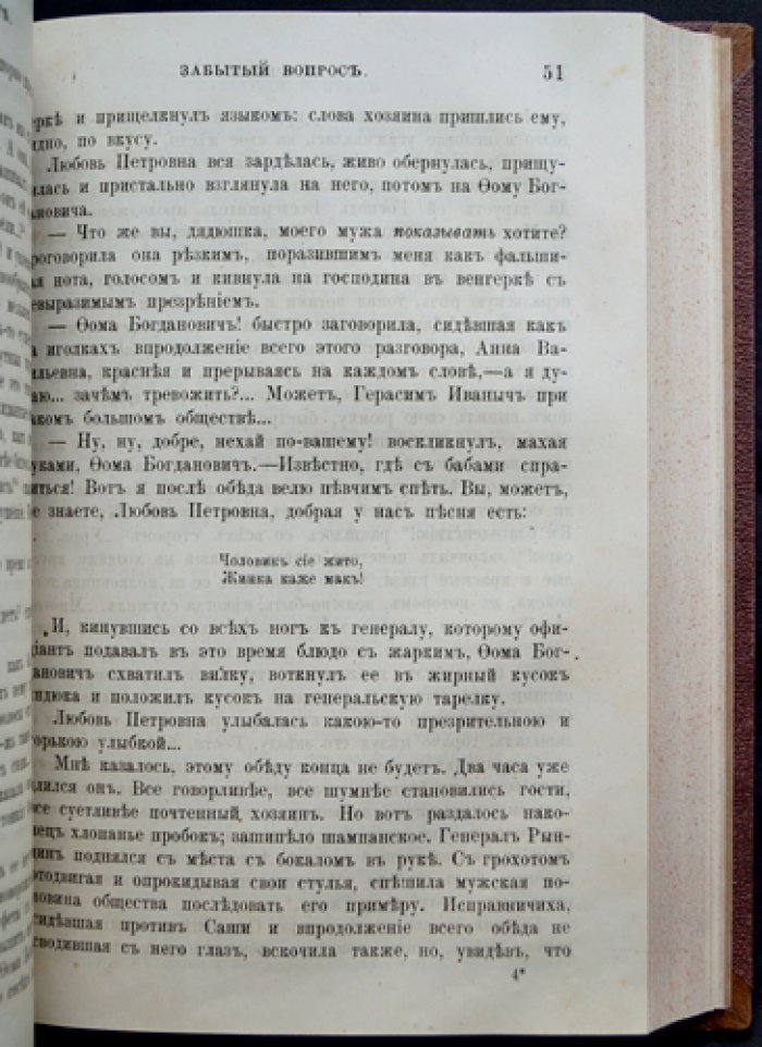 Полное собрание сочинений Б. М. Маркевича (в одном переплёте). Том I: «Типы прошлого. Две маски». Том II: «Забытый вопрос»