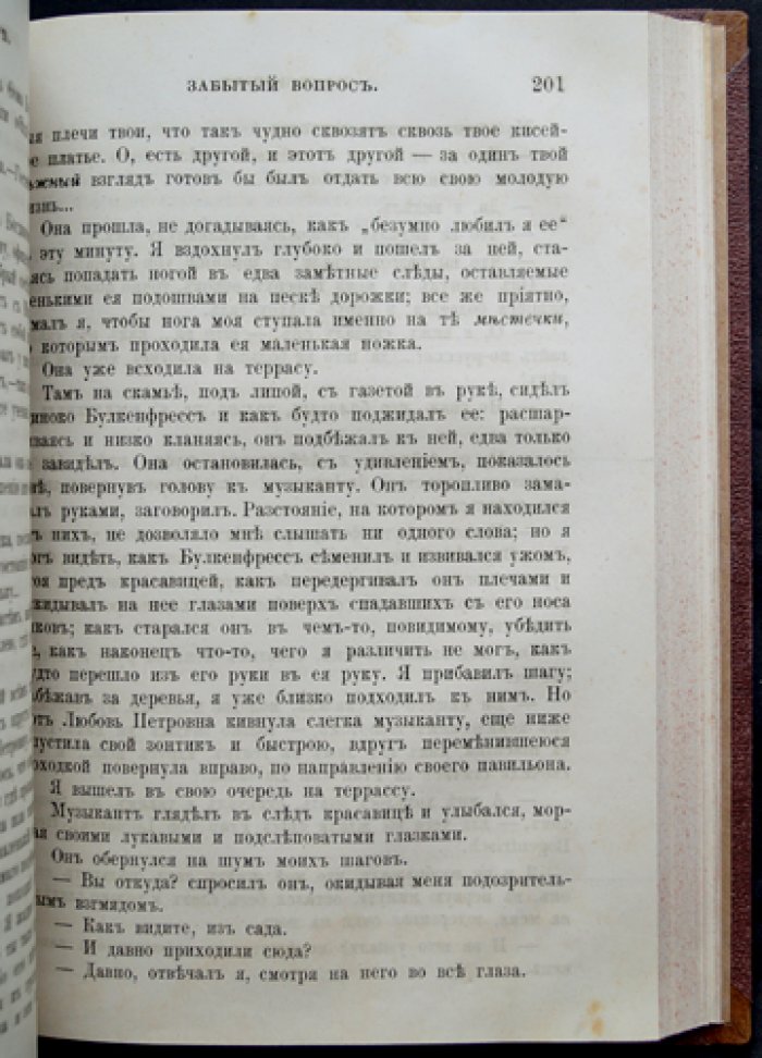 Полное собрание сочинений Б. М. Маркевича (в одном переплёте). Том I: «Типы прошлого. Две маски». Том II: «Забытый вопрос»