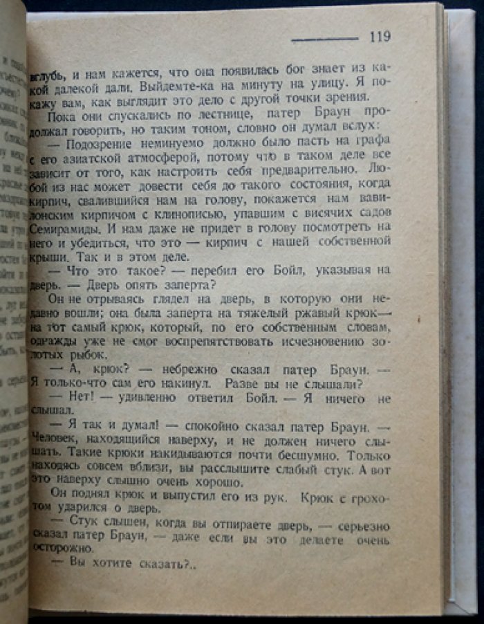Тайна патера Брауна (детективные истории о проницательности священника)