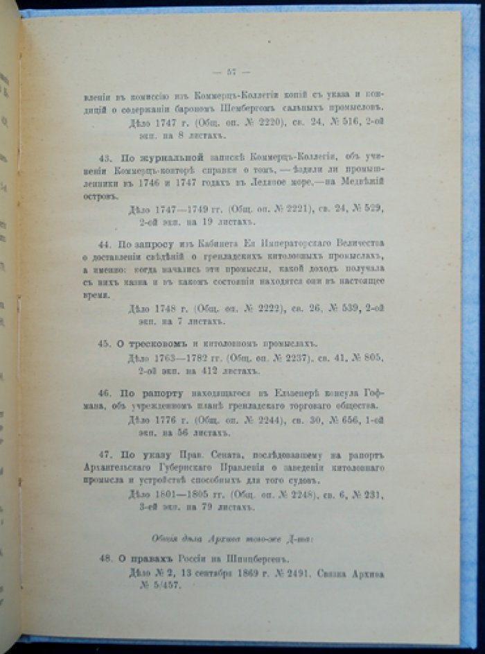 Шпицберген в русской истории и литературе. Очерк плаваний, промыслов и справочный указатель источников