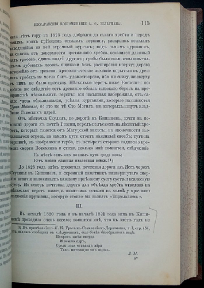Майков Л. Пушкин: биографические материалы и историко-литературные очерки (с портретом А. С. Пушкина)