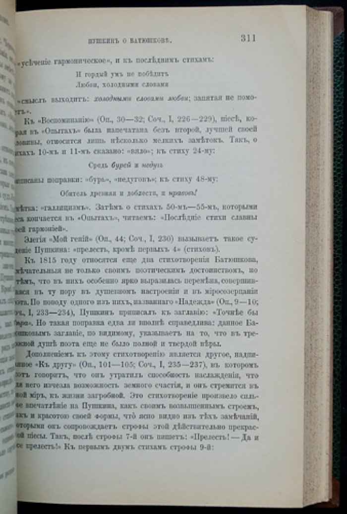 Майков Л. Пушкин: биографические материалы и историко-литературные очерки (с портретом А. С. Пушкина)