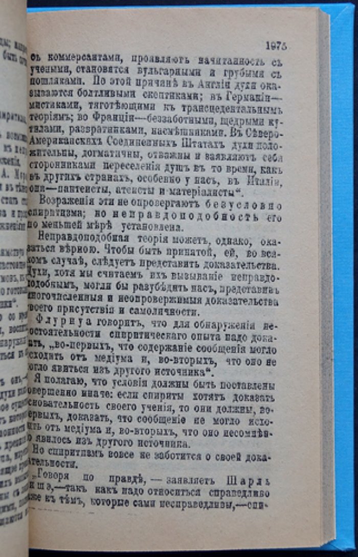 Оккультизм и спиритизм перед лицом науки: исследование чудесного (пер. с фр.)