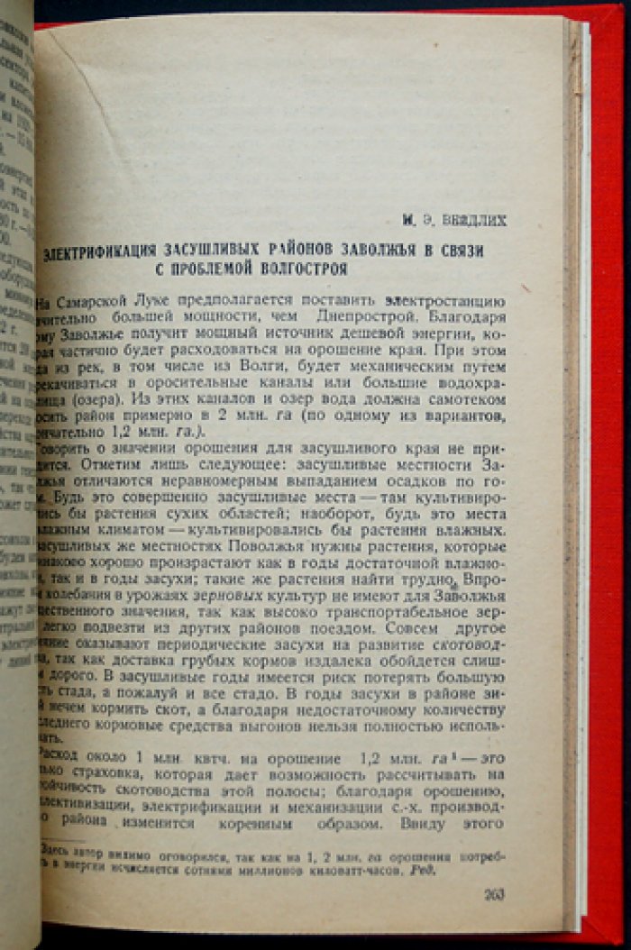 Проблемы генплана электрификации СССР: второе издание (с тремя дополнительными статьями)