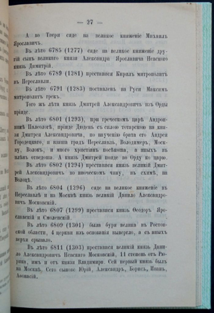 Вятский временник: памятник вятской письменности конца XVII века