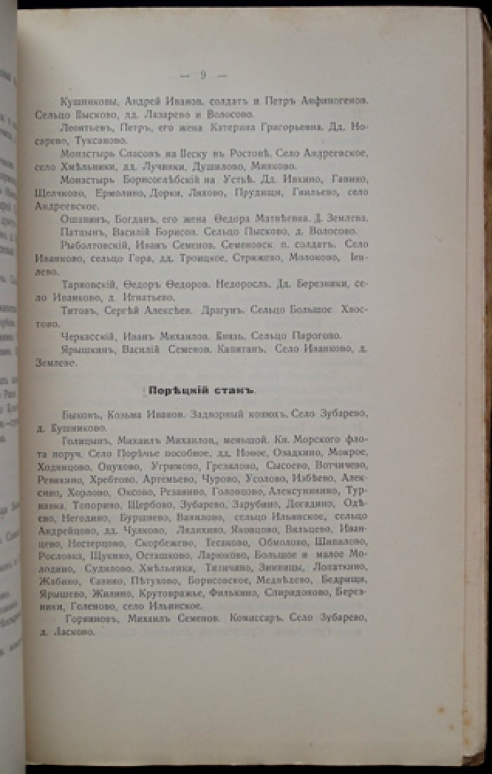 Летопись Историко-родословного общества в Москве. 1909 год. Выпуск 4