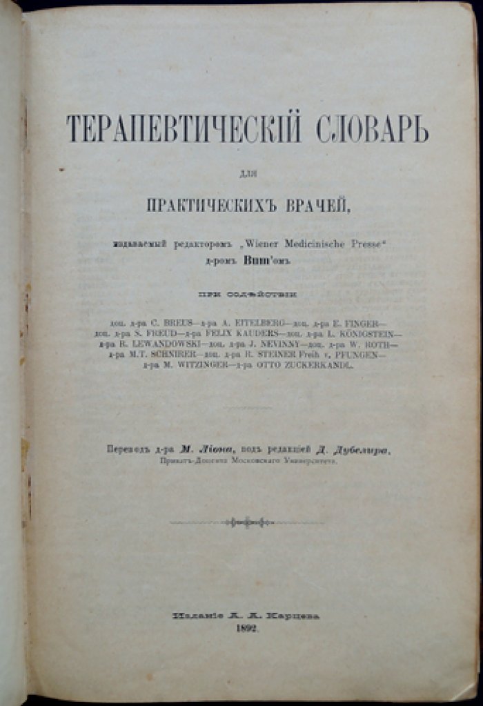 Bum, доктор. Терапевтический словарь для практических врачей (с фармакологическим реестром)