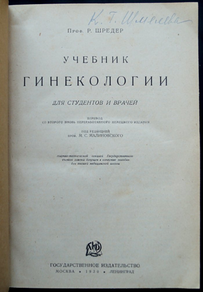 Учебник гинекологии. Патогенетический подход (перевод с немецкого)