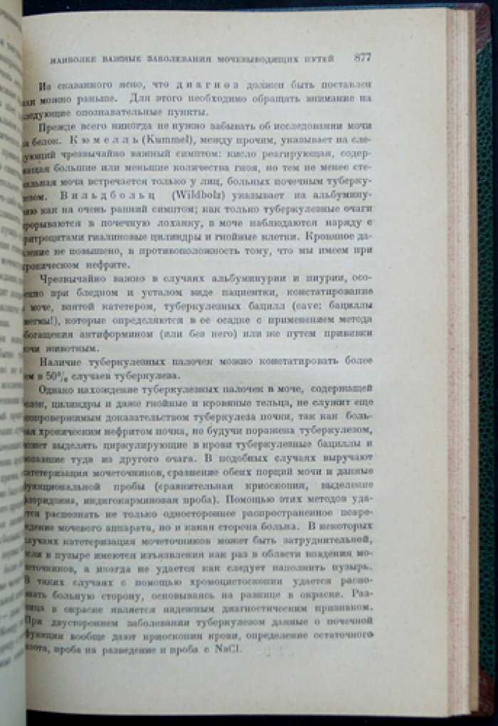 Учебник гинекологии. Патогенетический подход (перевод с немецкого)