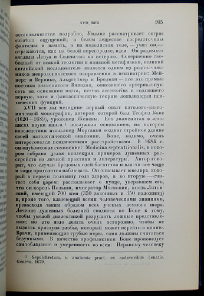 Каннабих. История психиатрии. Полное прижизненное издание с предисловием Ганнушкина