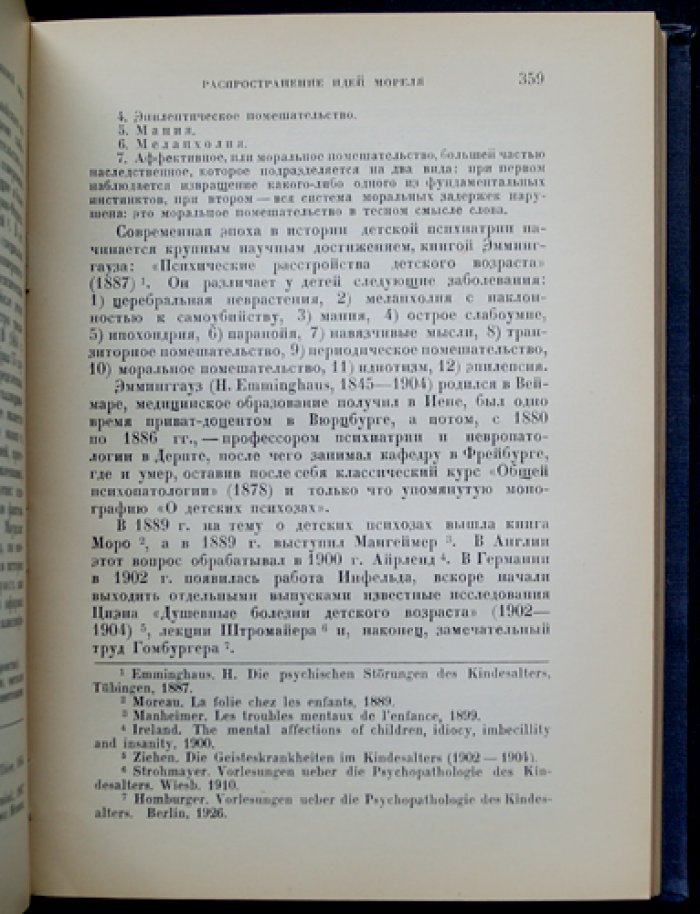 Каннабих. История психиатрии. Полное прижизненное издание с предисловием Ганнушкина