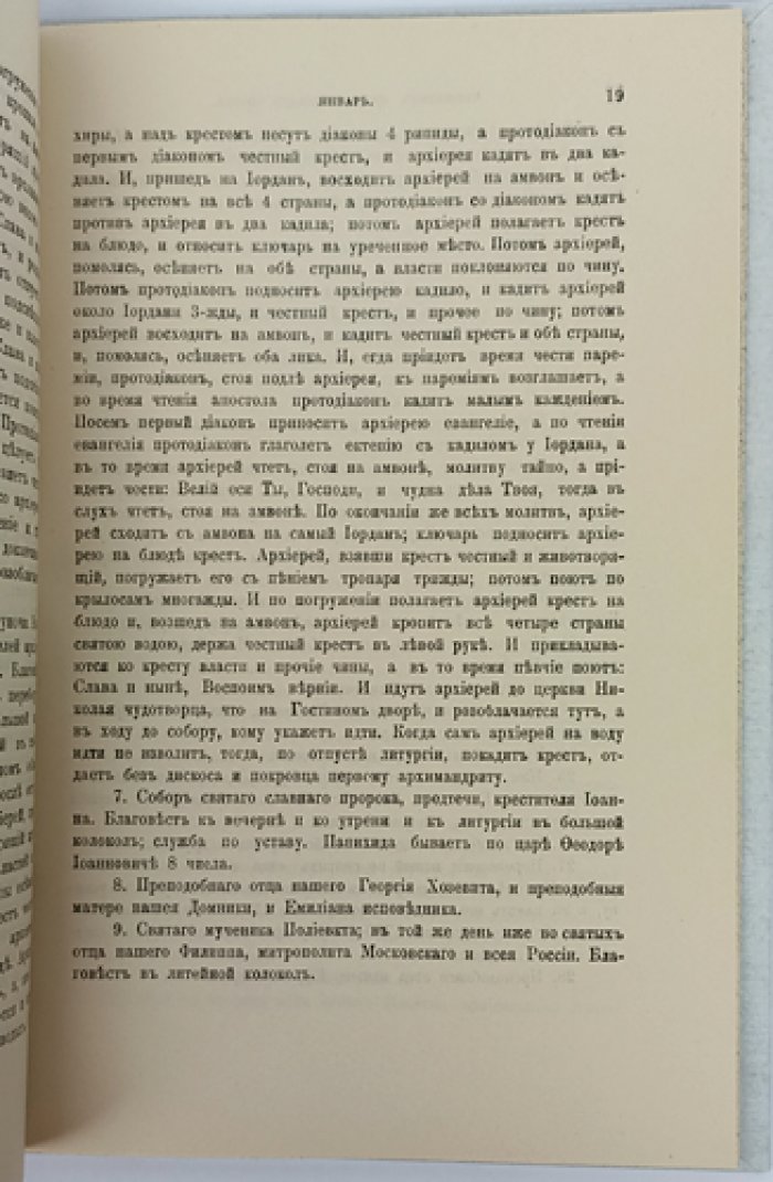 Чиновник Нижегородского Преображенского собора: историко-архивное исследование (с предисловием и указателем А. П. Голубцова)
