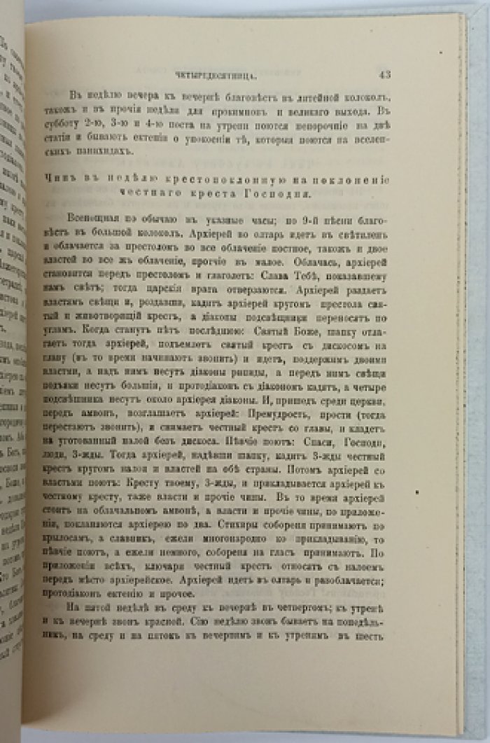 Чиновник Нижегородского Преображенского собора: историко-архивное исследование (с предисловием и указателем А. П. Голубцова)