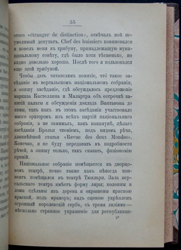 Скальковский К. А. «В Париже» — очерки и корреспонденции о жизни столицы Франции (прижизненное издание)