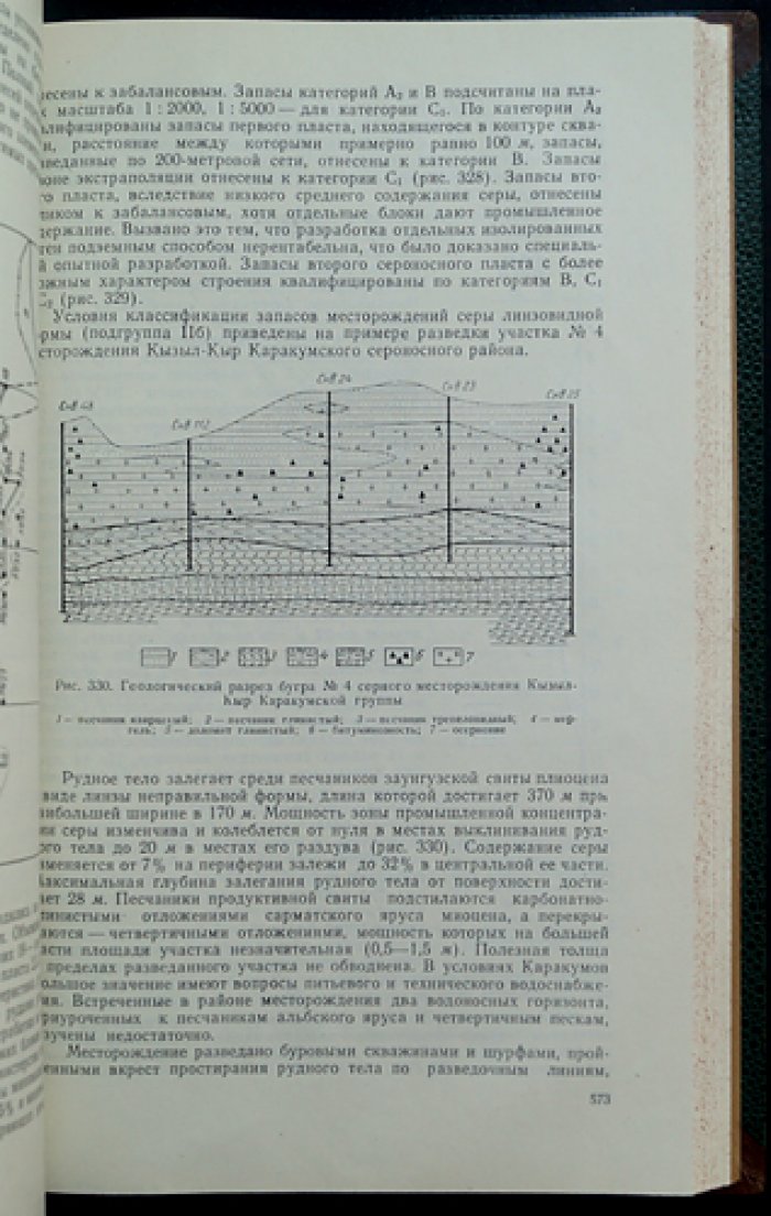 Подсчет запасов месторождений полезных ископаемых: методика и практический опыт разведки
