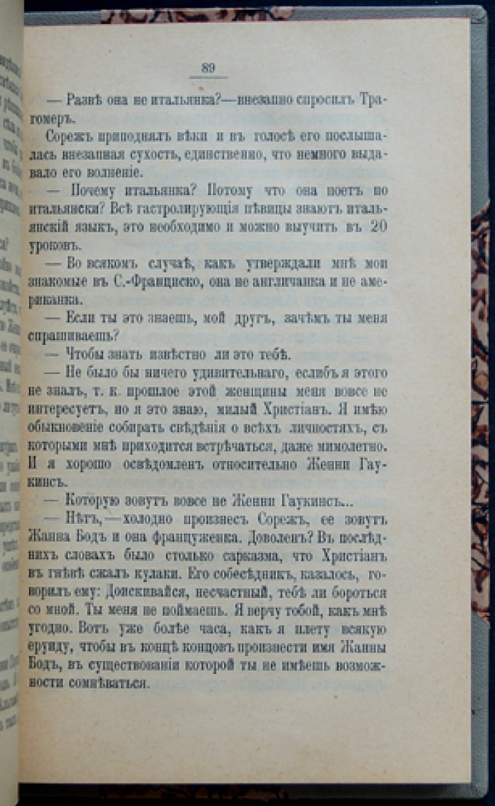 Жорж Онэ — «В пропасти»: роман