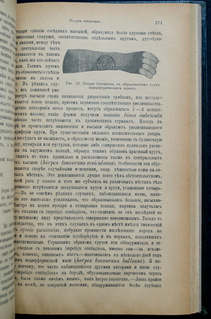 Лессер. Руководство к кожным болезням (профессор Э. Лессер) — практическое пособие по дерматологии