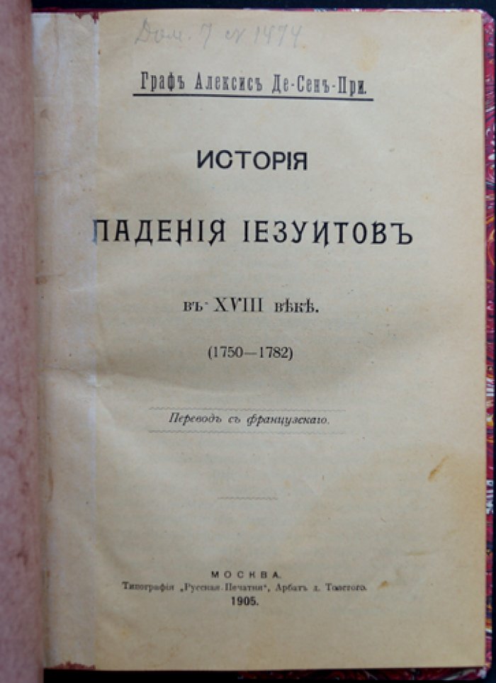 Сен-При (граф де Сен-При). История падения иезуитов в XVIII веке (1750–1782)