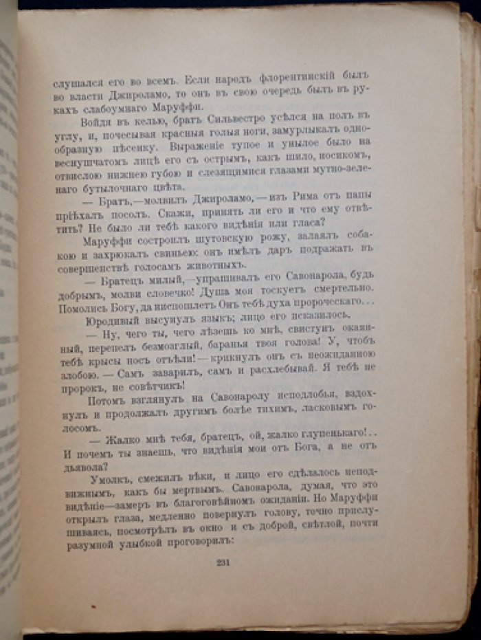 Мережковский Д.С. «Христос и Антихрист». Трилогия в 3 томах: «Смерть богов. Юлиан Отступник», «Воскресшие боги. Леонардо да Винчи», «Антихрист. Петр и Алексей»
