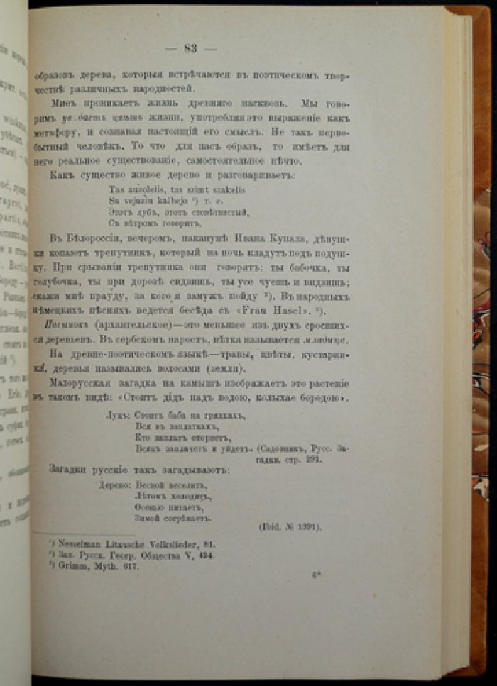 Мандельштам И. Е. Опыт объяснения обычаев индоевропейских народов, созданных под влиянием мифа
