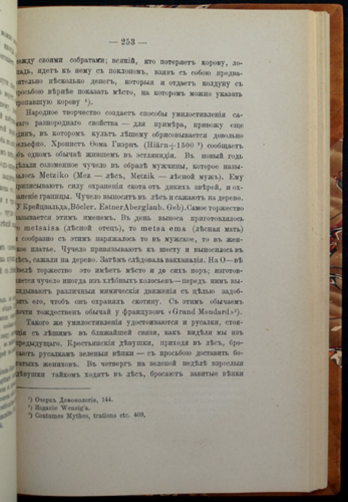 Мандельштам И. Е. Опыт объяснения обычаев индоевропейских народов, созданных под влиянием мифа
