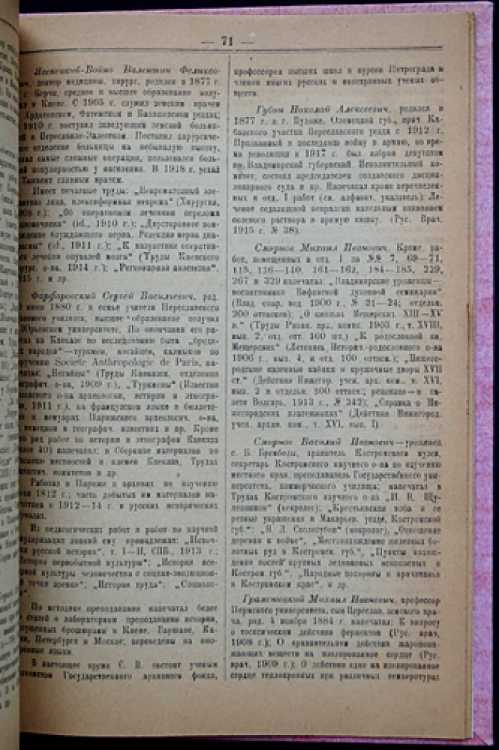 Переславщина: источники и материалы краеведения — систематизация и обзор (вып. № 9 Пезанпроб)