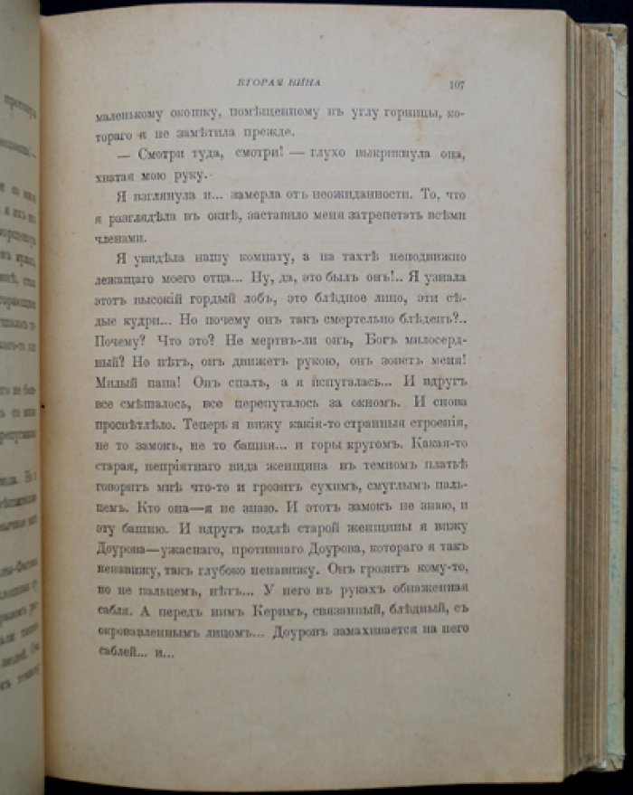 Чарская Л. А. «Вторая Нина». Повесть для юношества с иллюстрациями И. В. Симакова