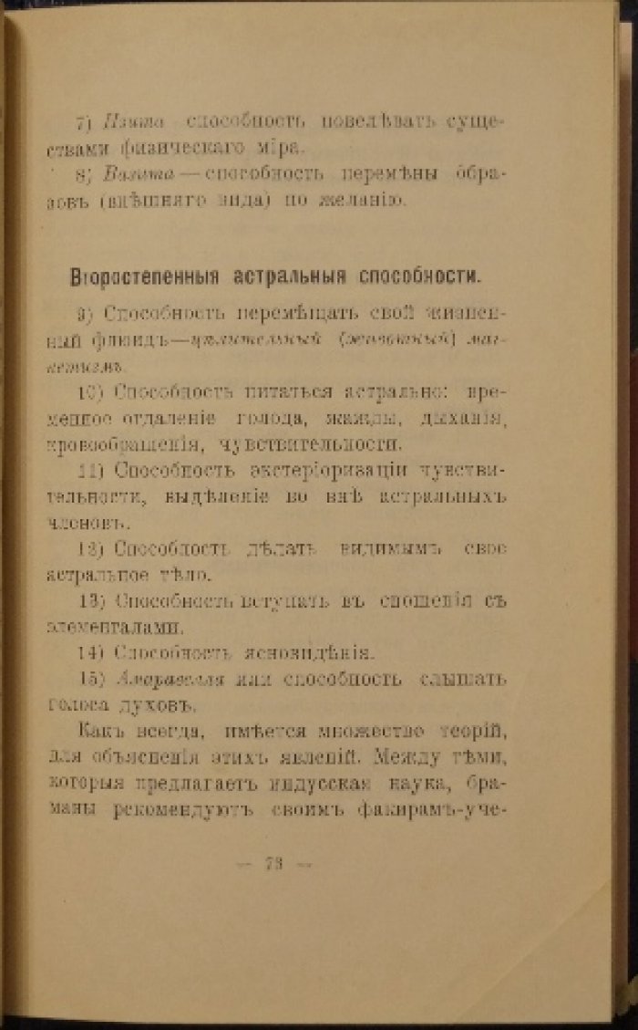 Седир П. Индийский факиризм: практическая школа йогических упражнений для развития психических способностей (пер. А. В. Трояновского)