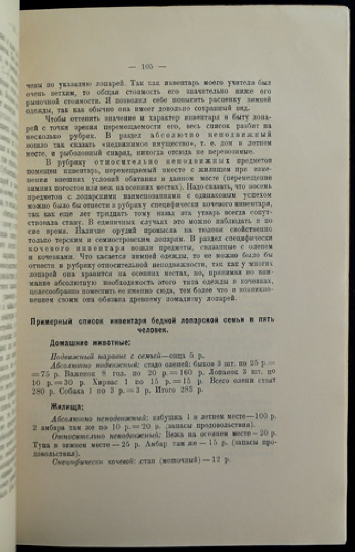 Материалы по быту лопарей: опыт определения кочевого состояния лопарей восточной части Кольского полуострова