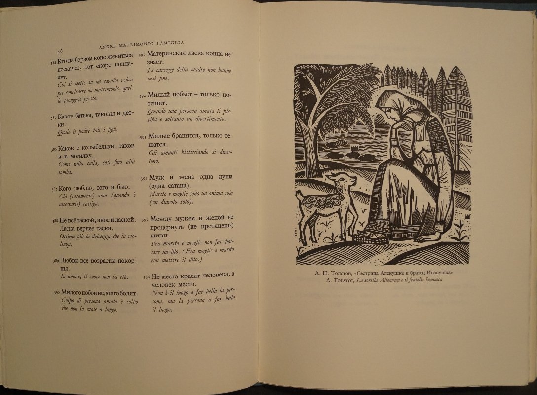 Proverbi della Russia: Русские пословицы в итальянском переводе (иллюстрированное библиофильское издание, 1968)