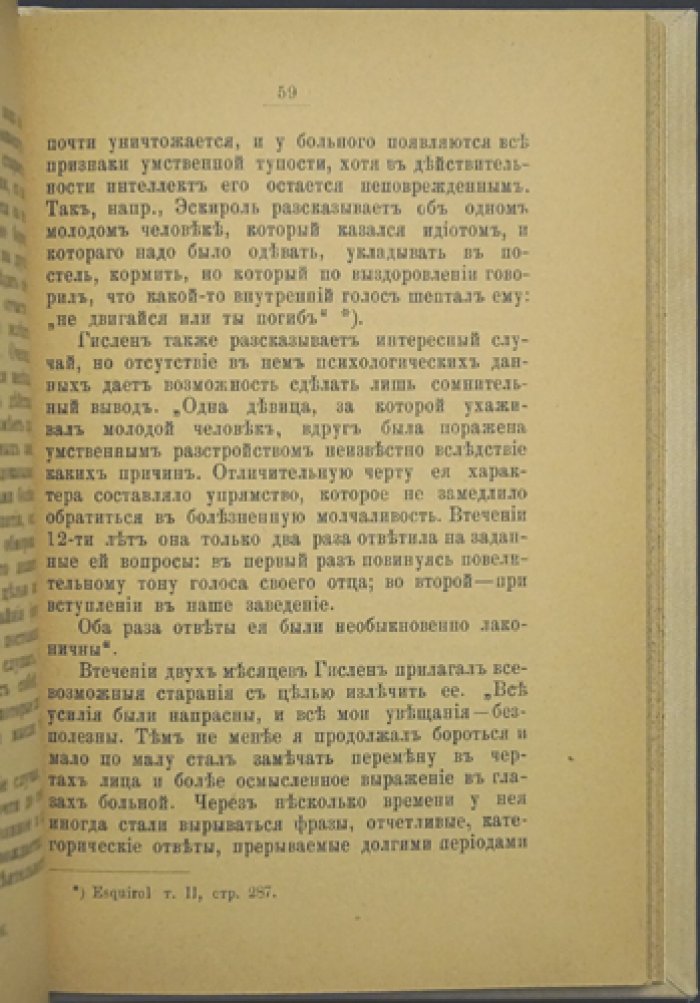 Рибо. Воля в нормальном и болезненном состояниях (исследование функций воли)