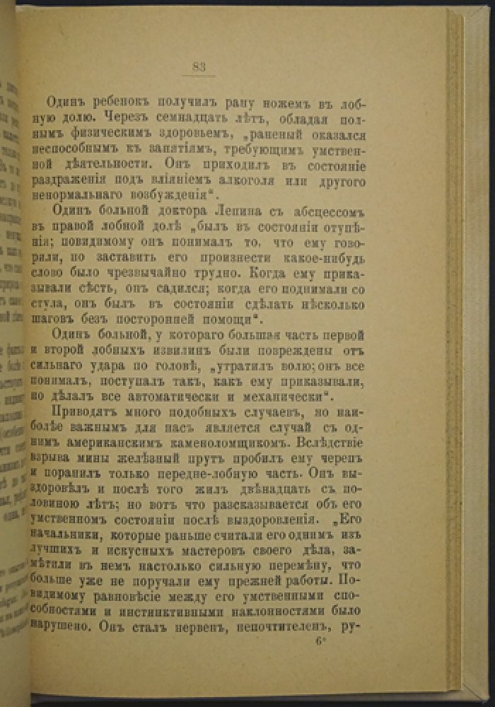 Рибо. Воля в нормальном и болезненном состояниях (исследование функций воли)