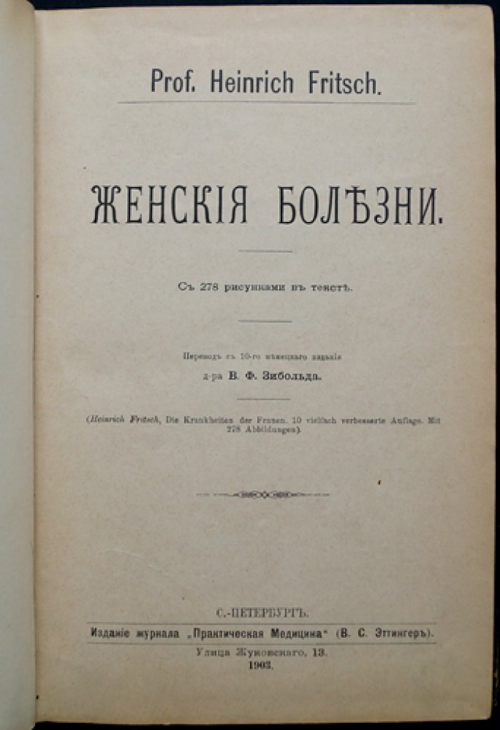 Женские болезни: руководство по гинекологии с диагностикой и лечением (с рисунками в тексте)