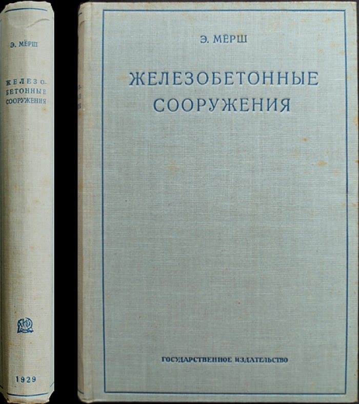 Железобетонные сооружения: производство, конструкции и фундаменты (схемы и иллюстрации)